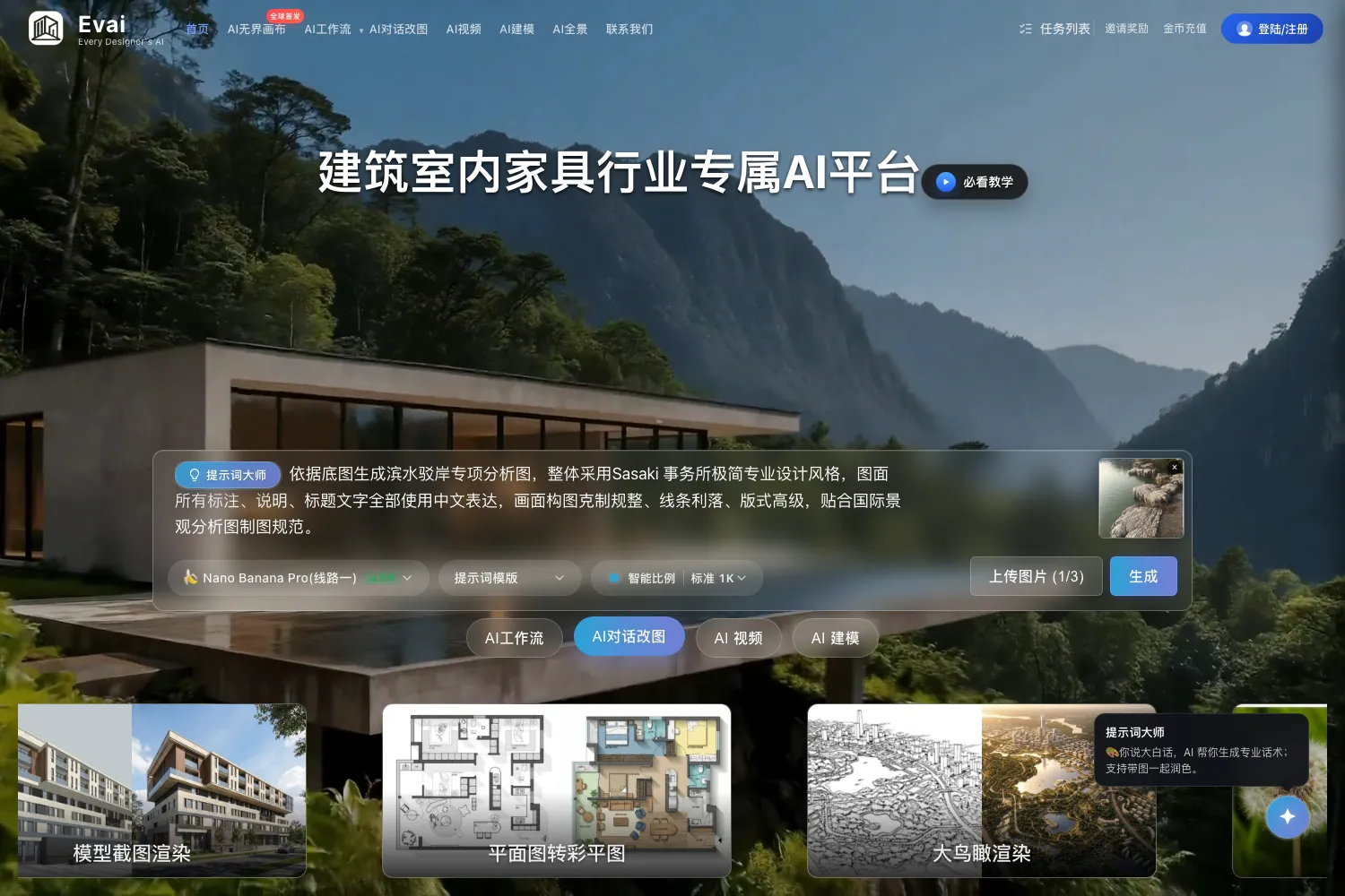 EVAI建筑大师