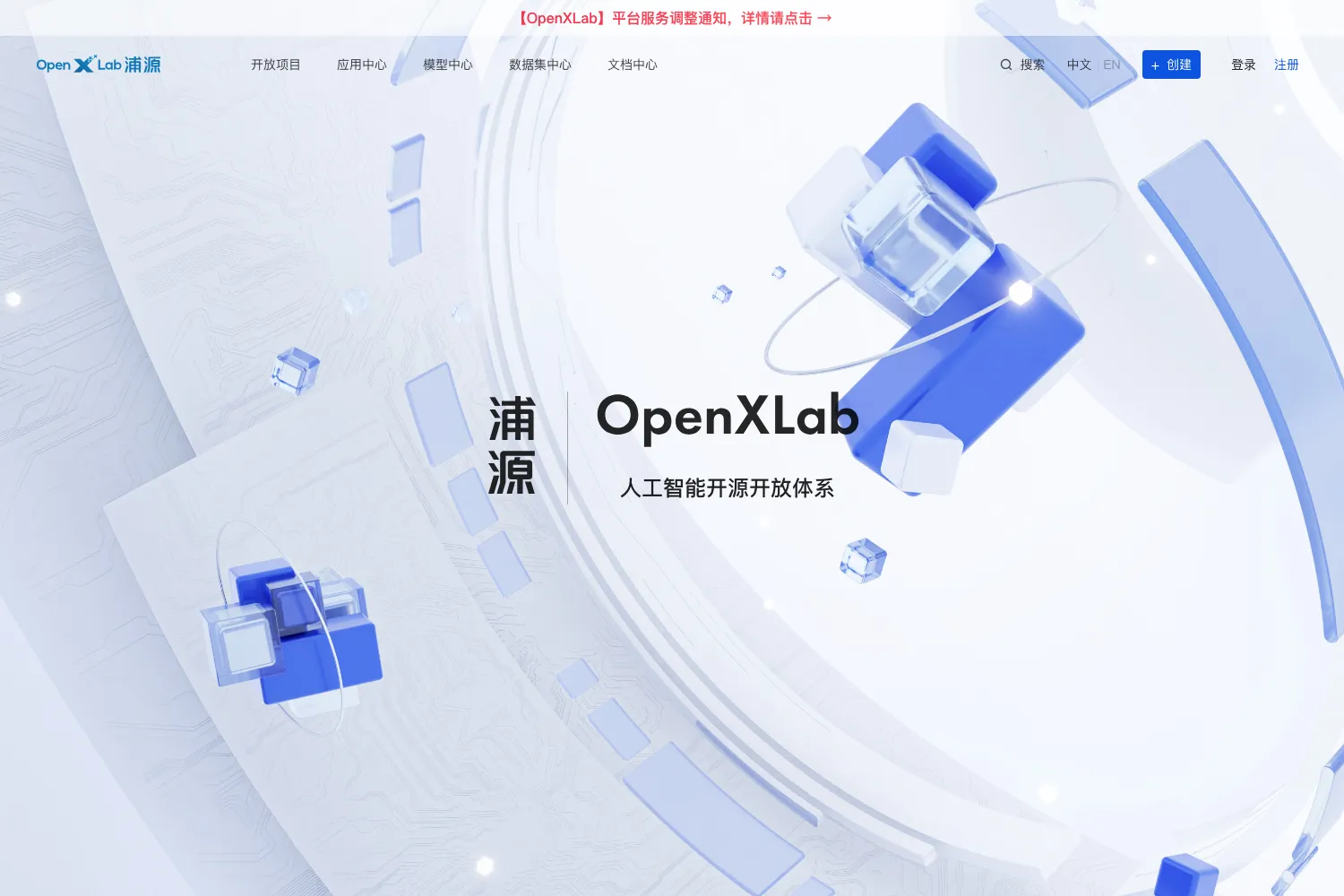 OpenXLab
