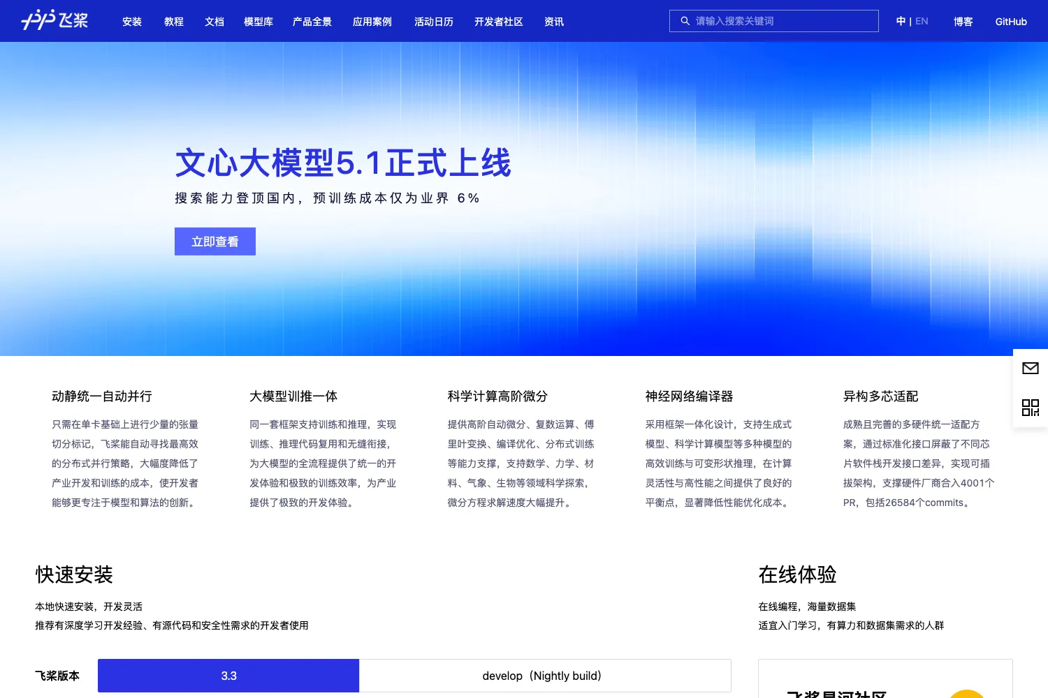 飞桨