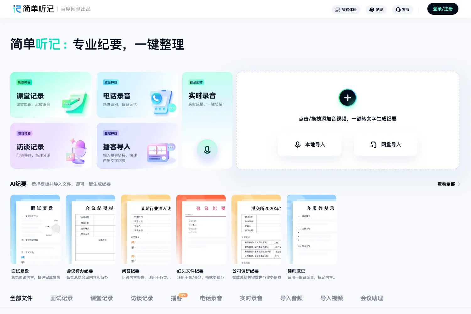 简单听记