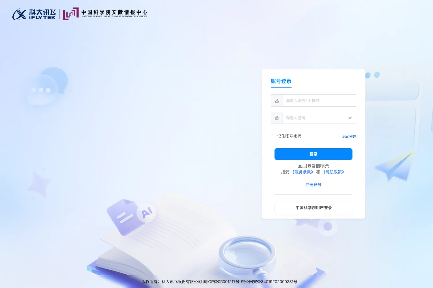 星火科研助手