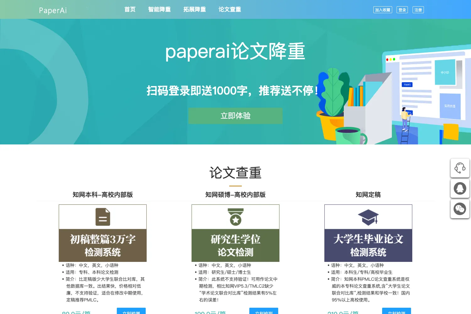 PaperAI
