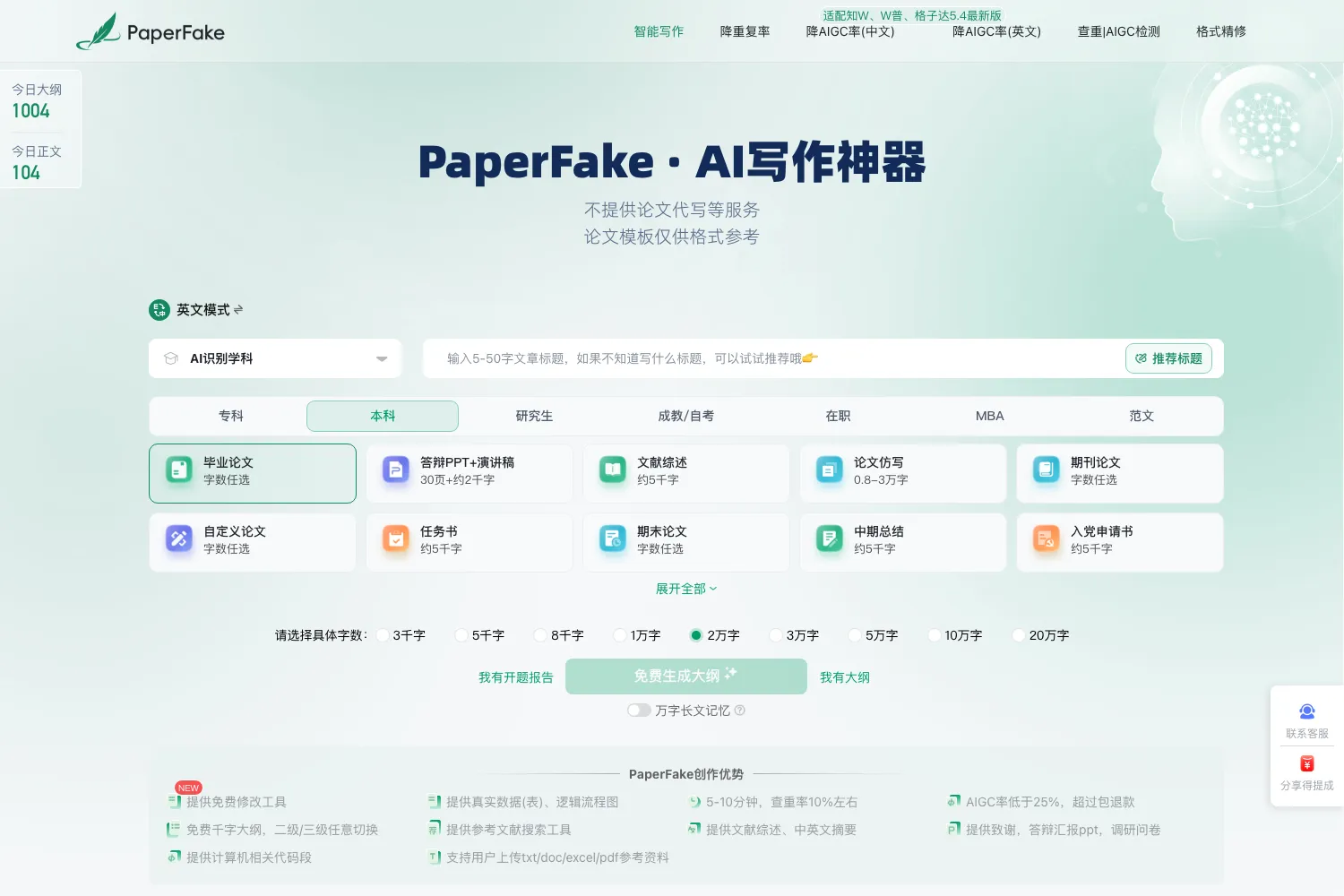 PaperFake
