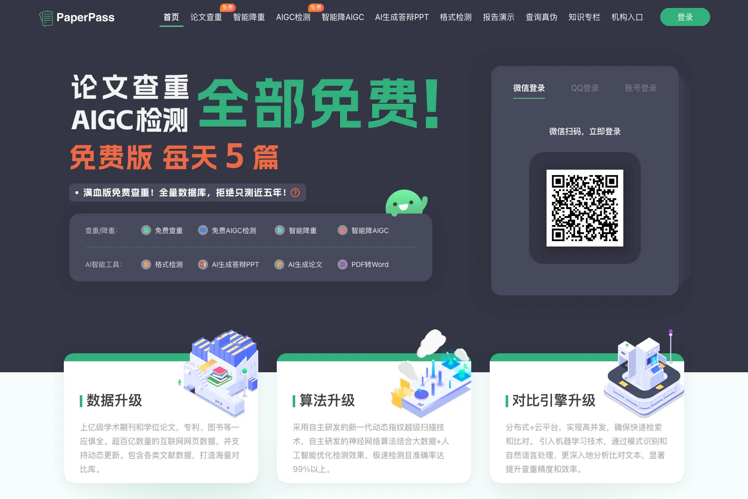 PaperPass