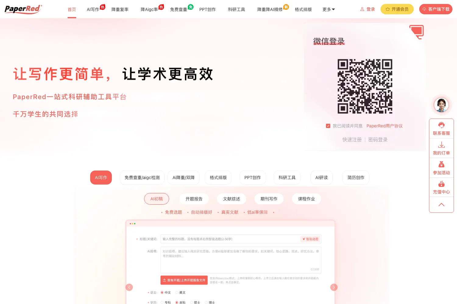 PaperRed