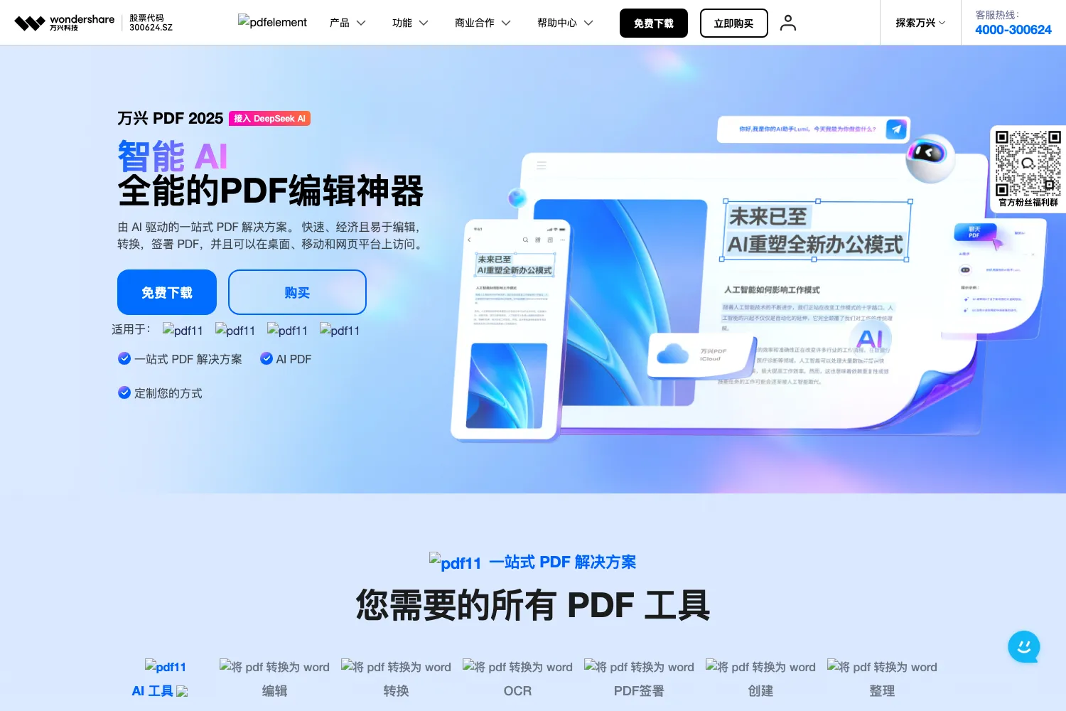万兴文档编辑器
