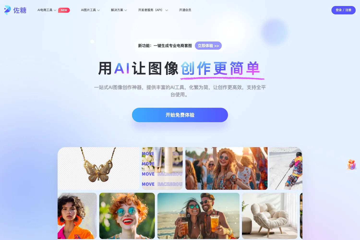 佐糖