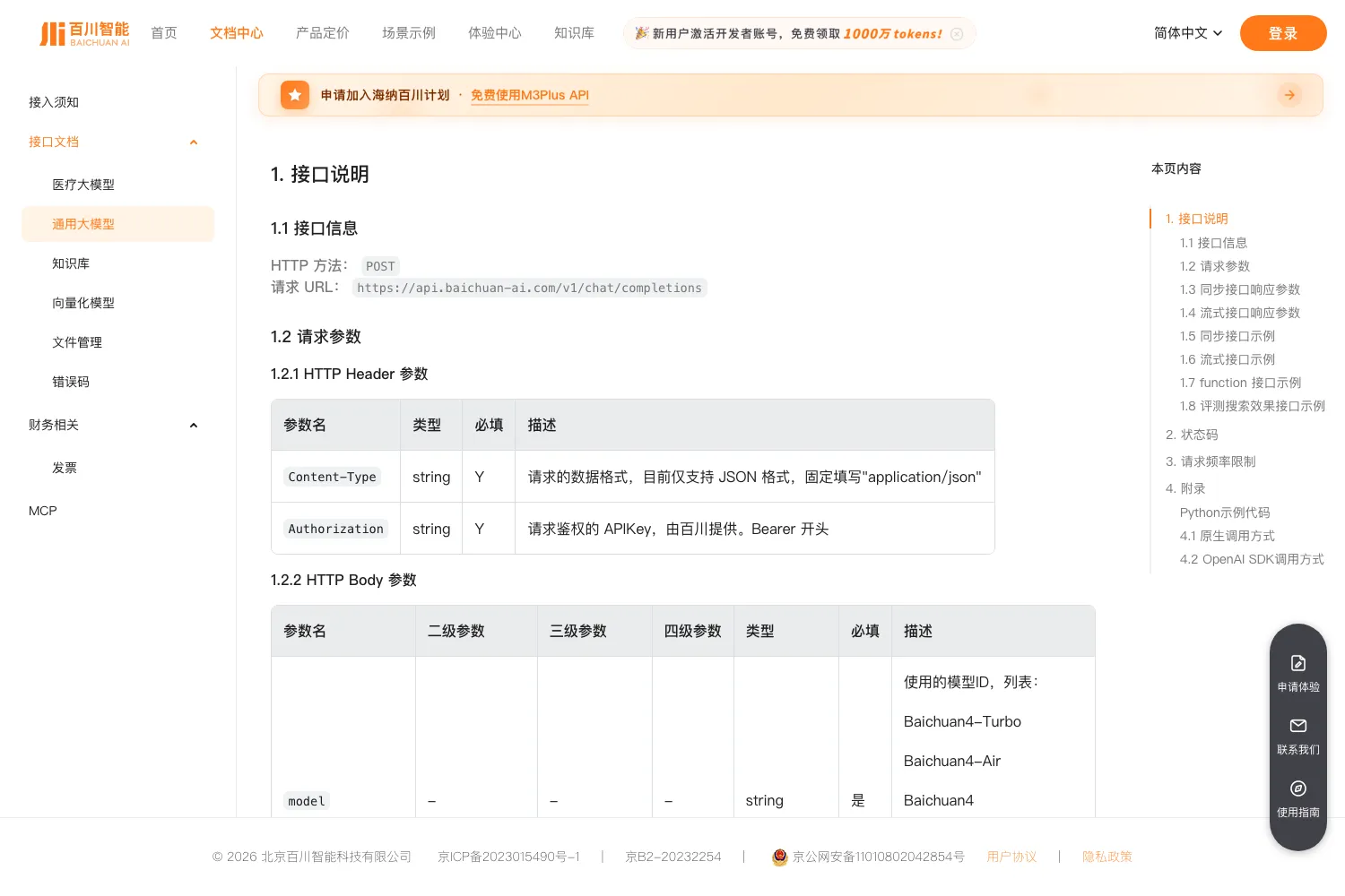 百川智能