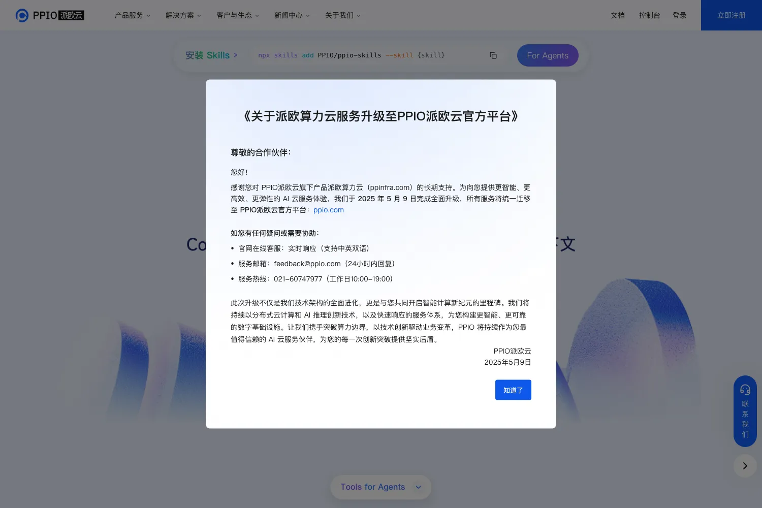PPIO派欧
