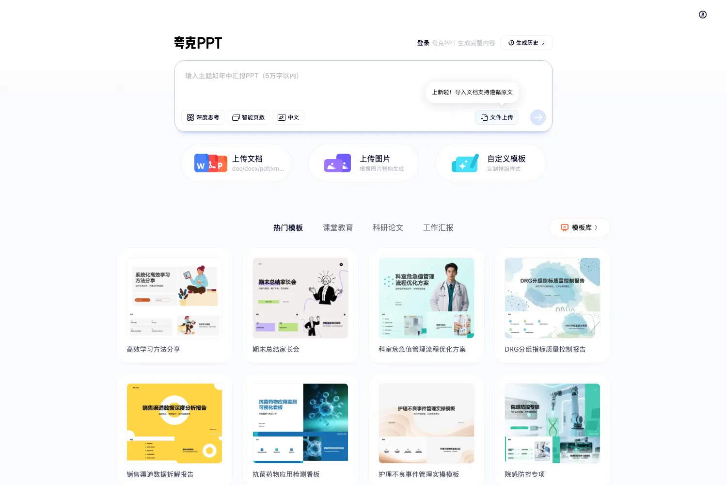 夸克PPT