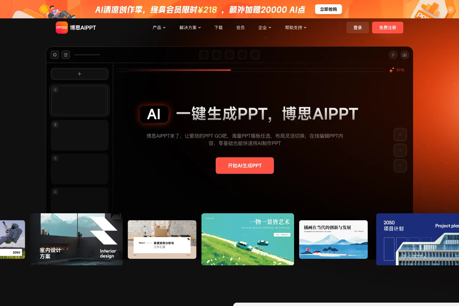 博思AIPPT