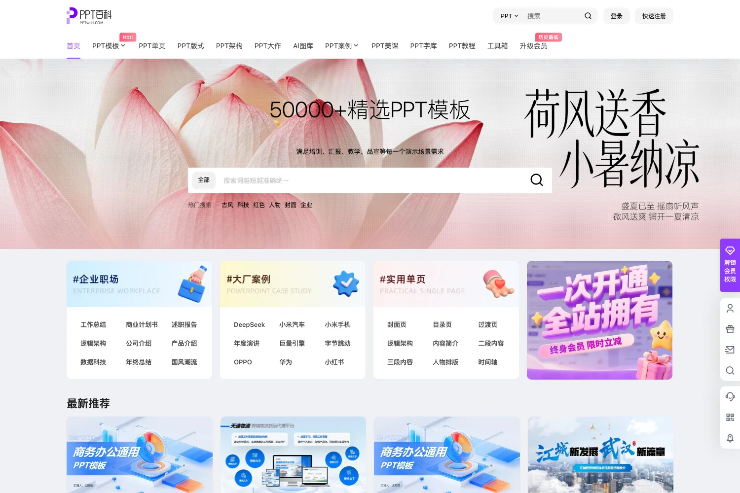 PPT百科