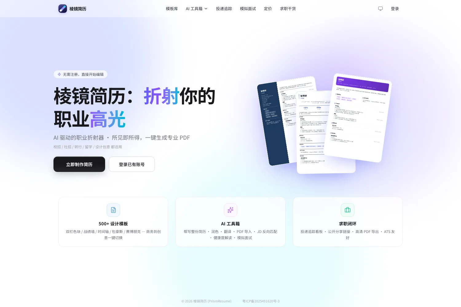 棱镜简历