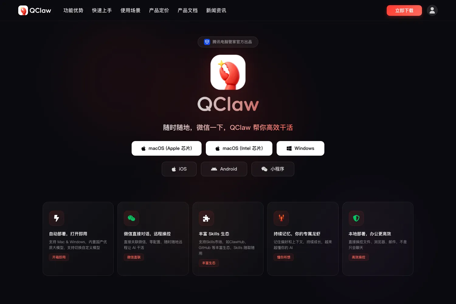 QClaw