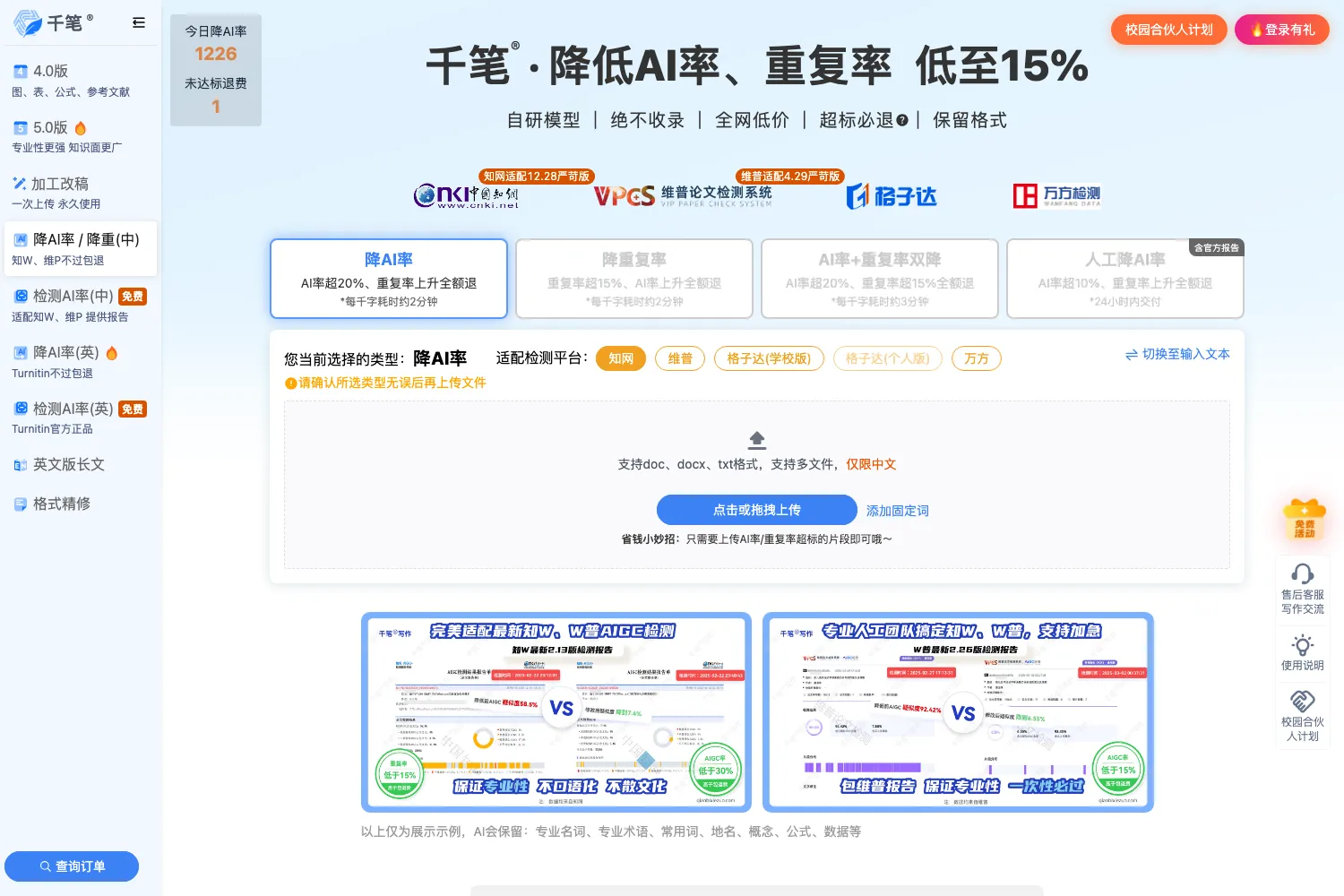 千笔降
