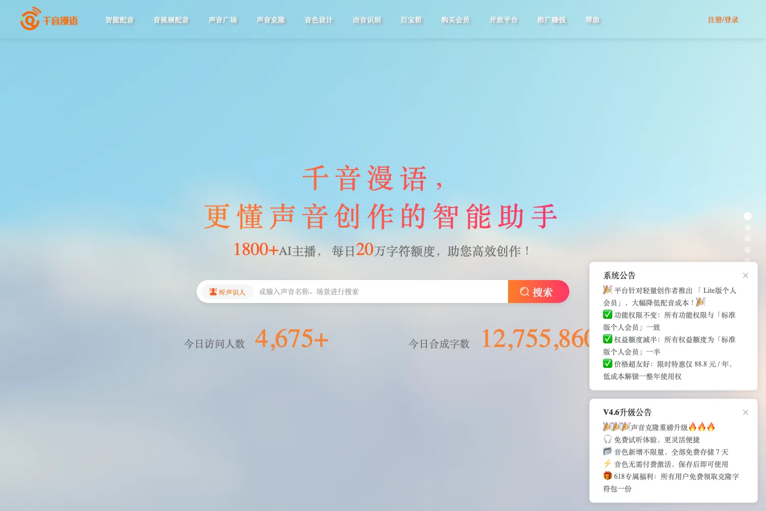 千音漫语