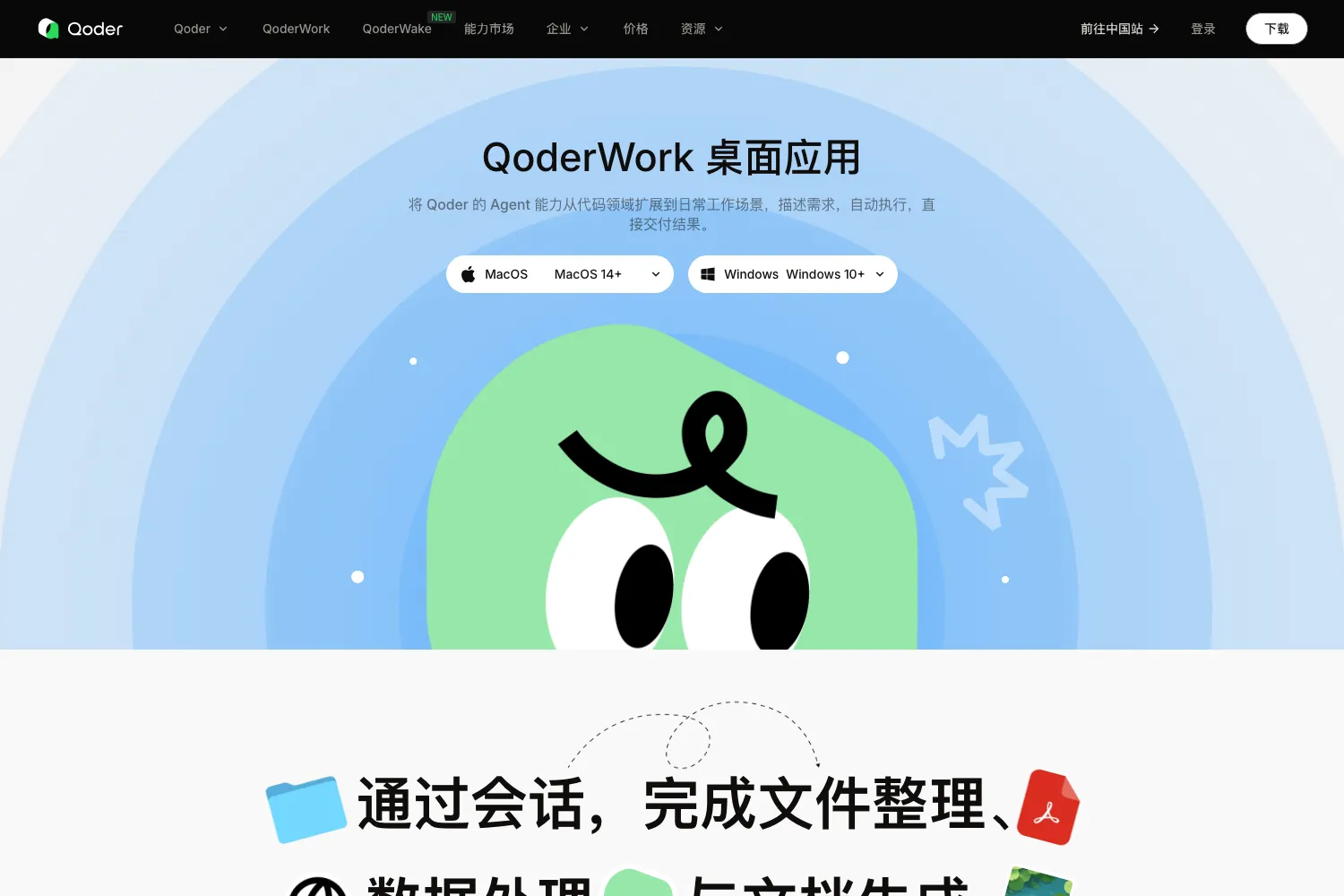 QoderWork