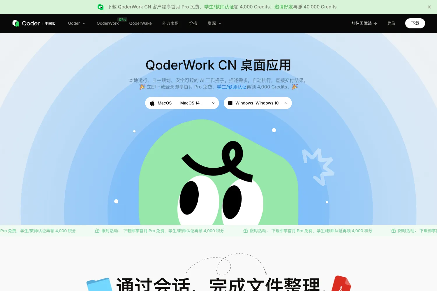 QoderWork