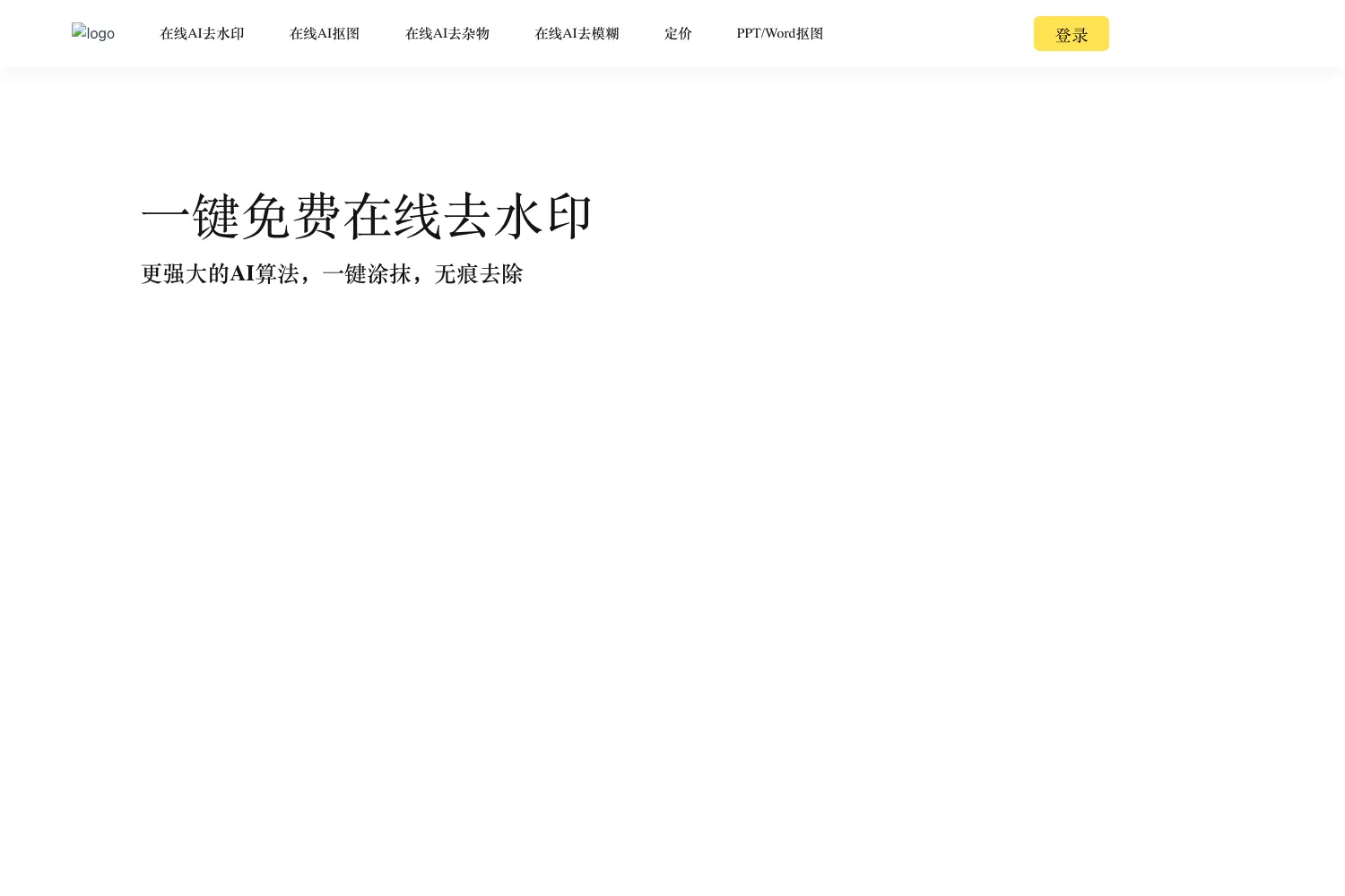 去去去