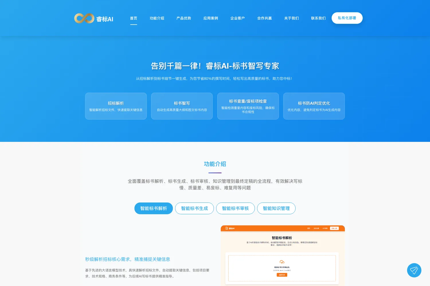 睿标AI