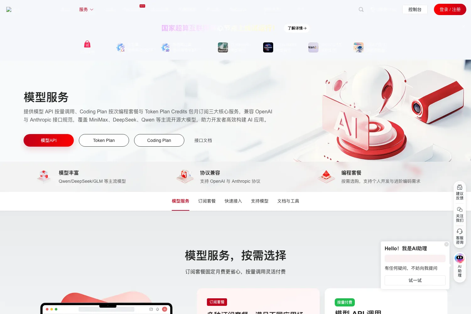 超算互联网