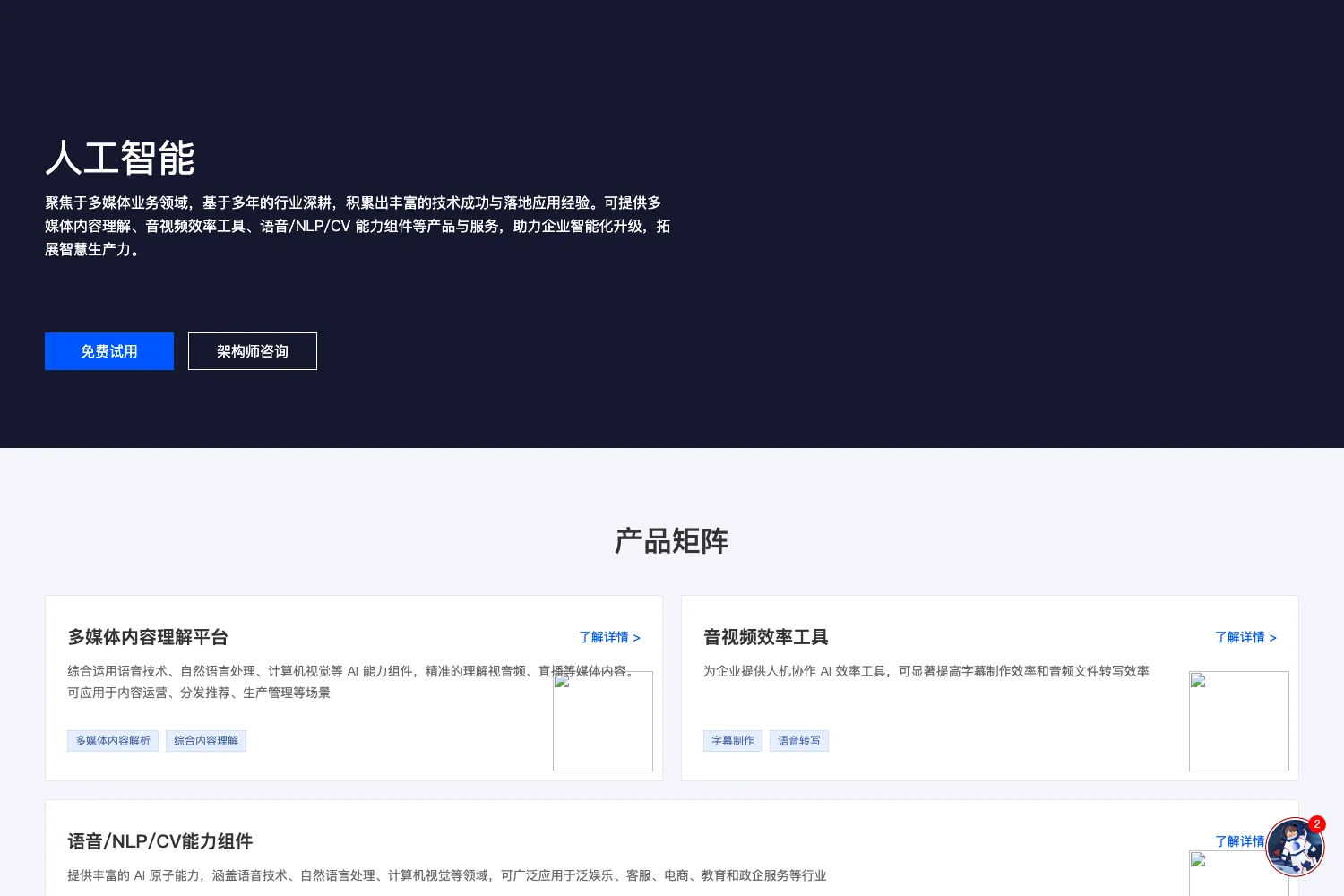 网易易智