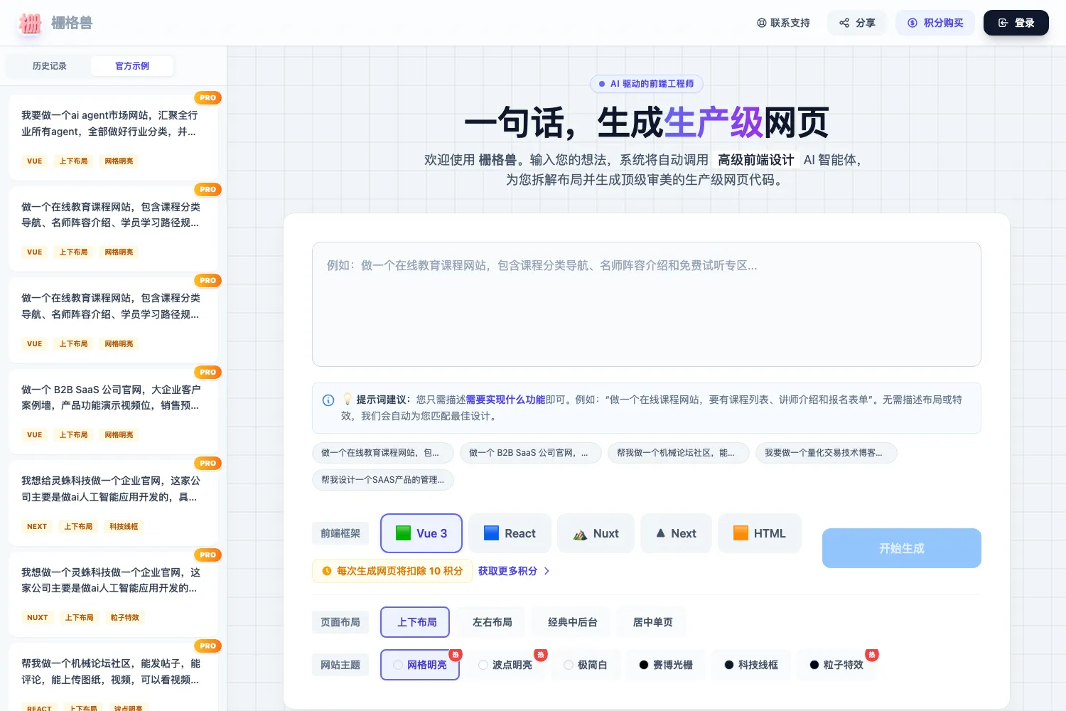 栅格兽