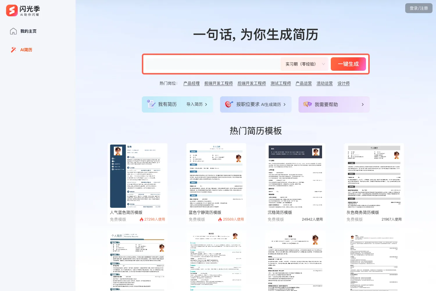 闪光季简历