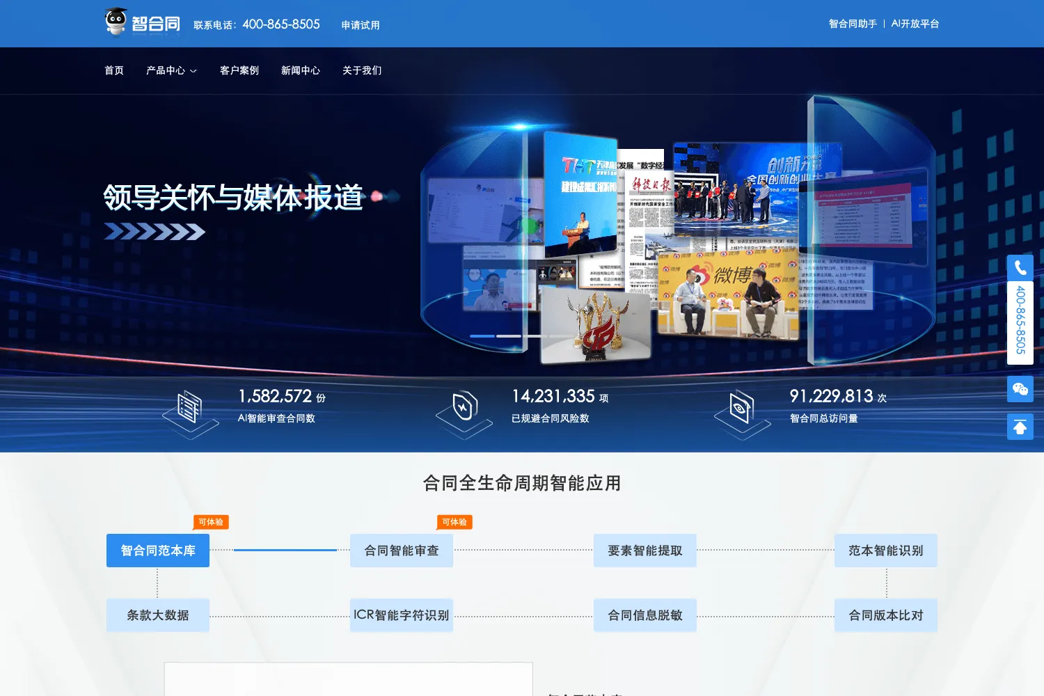 智合同