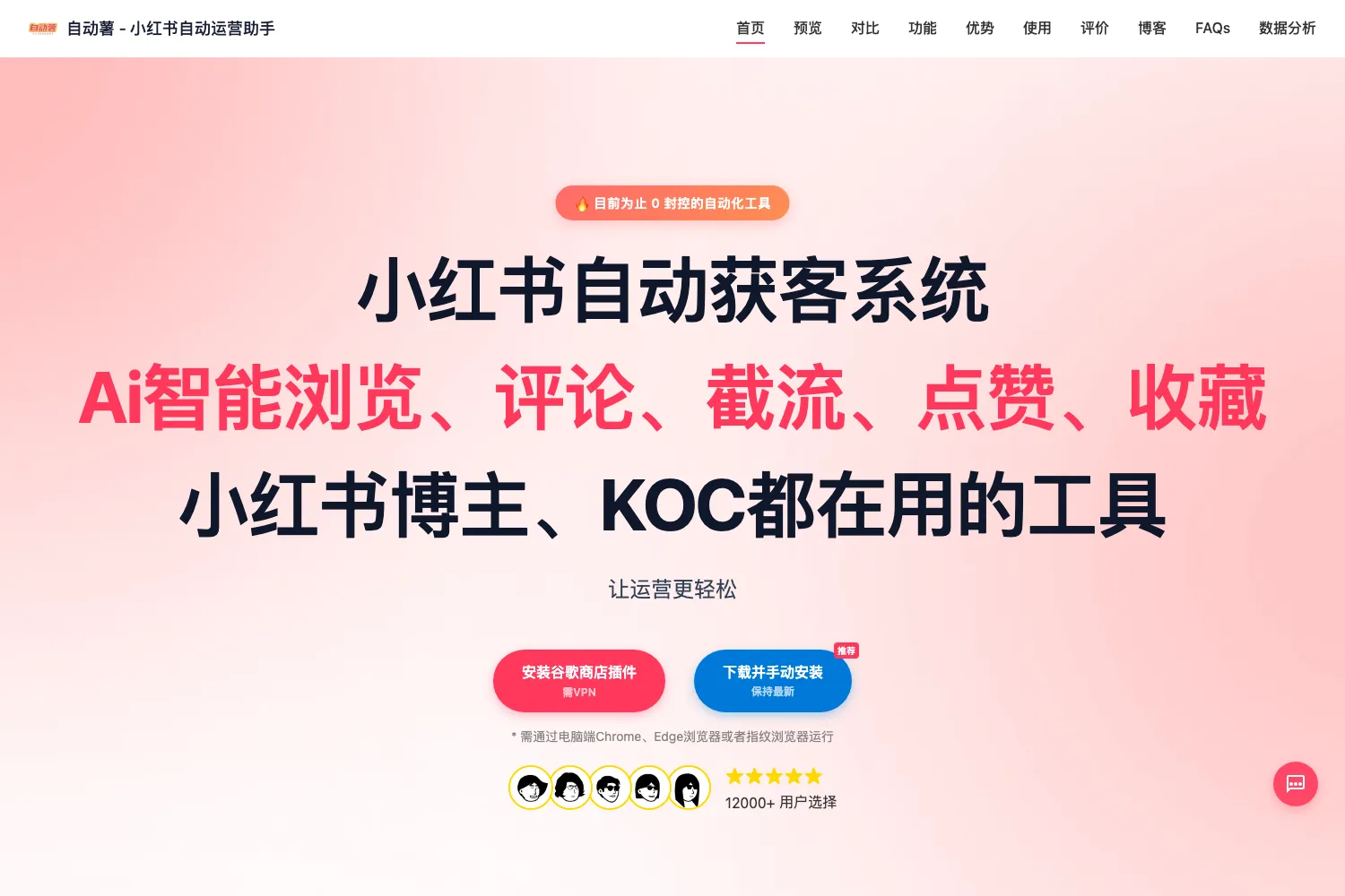 自动薯