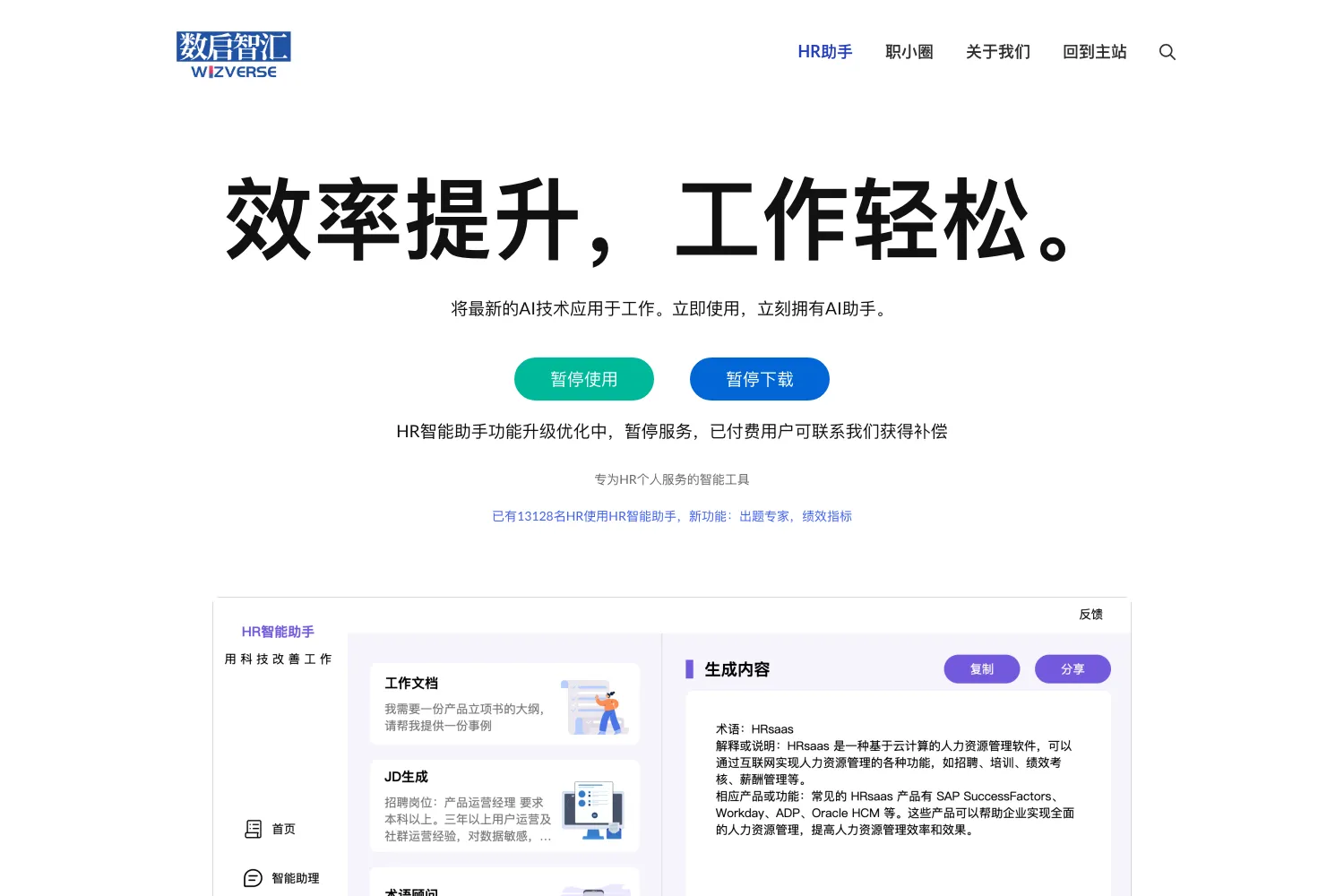 数启智汇