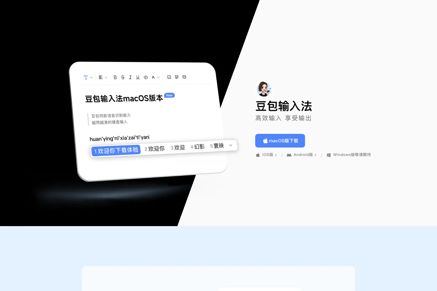 豆包输入法