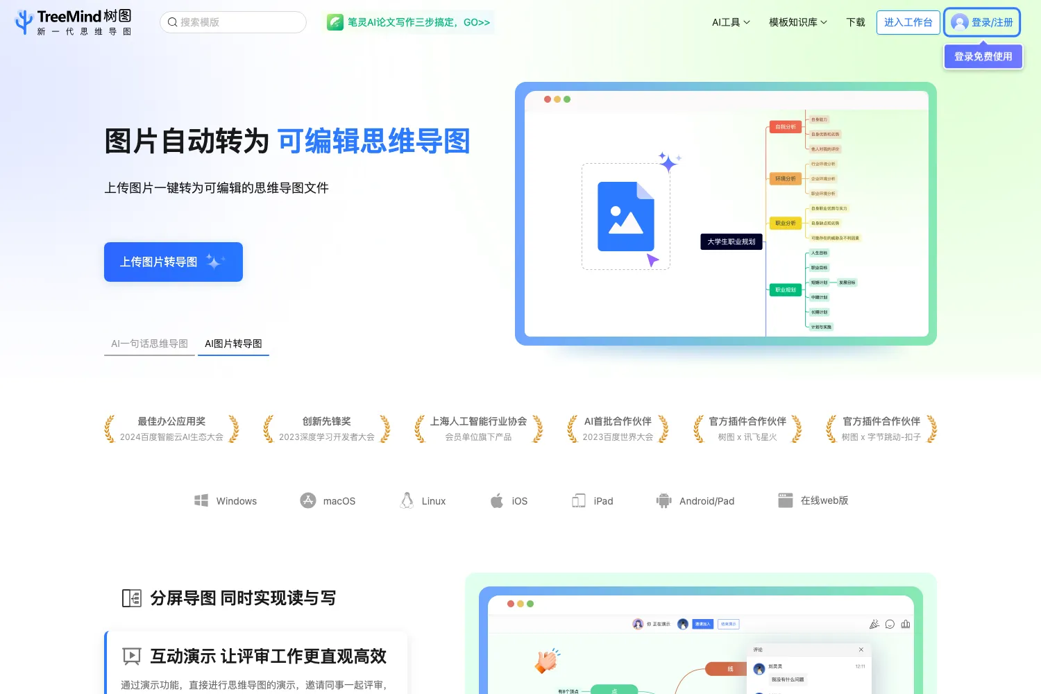 TreeMind树图