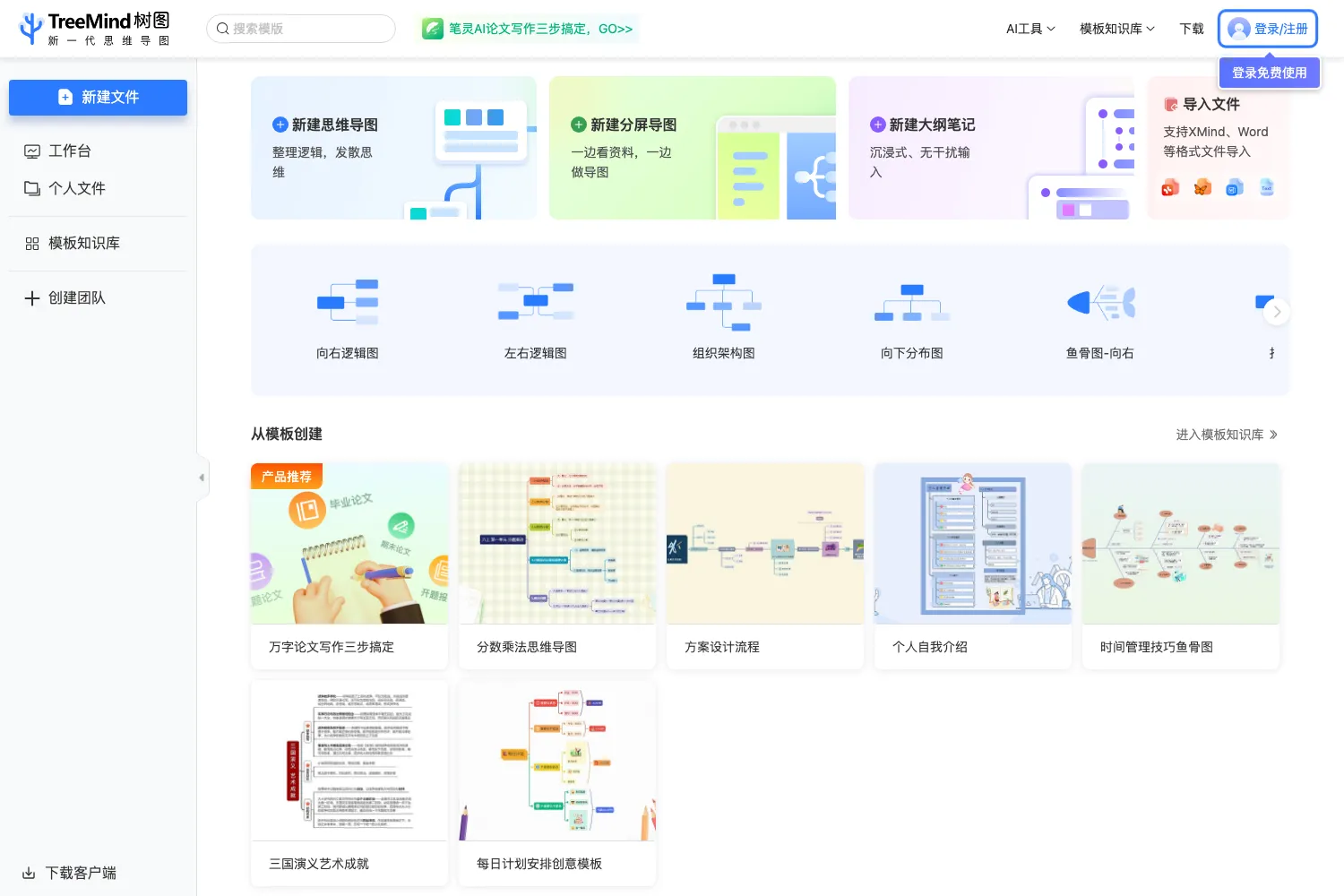 TreeMind树图