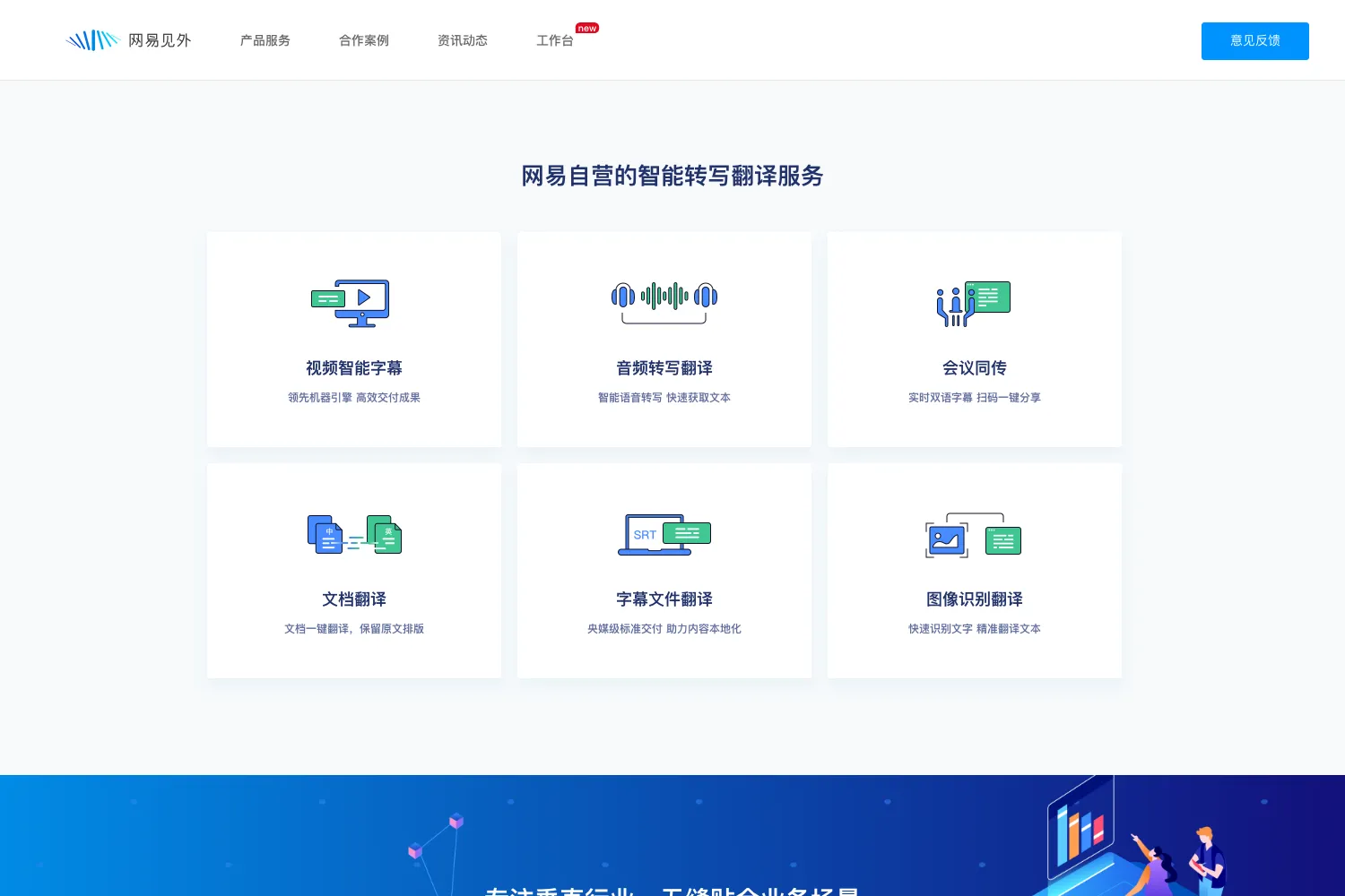 网易见外