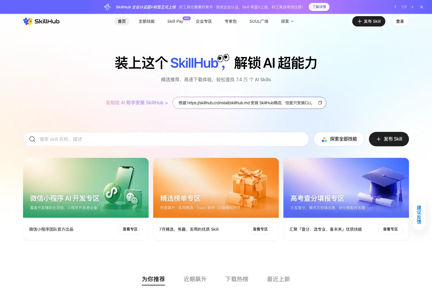 腾讯 SkillHub