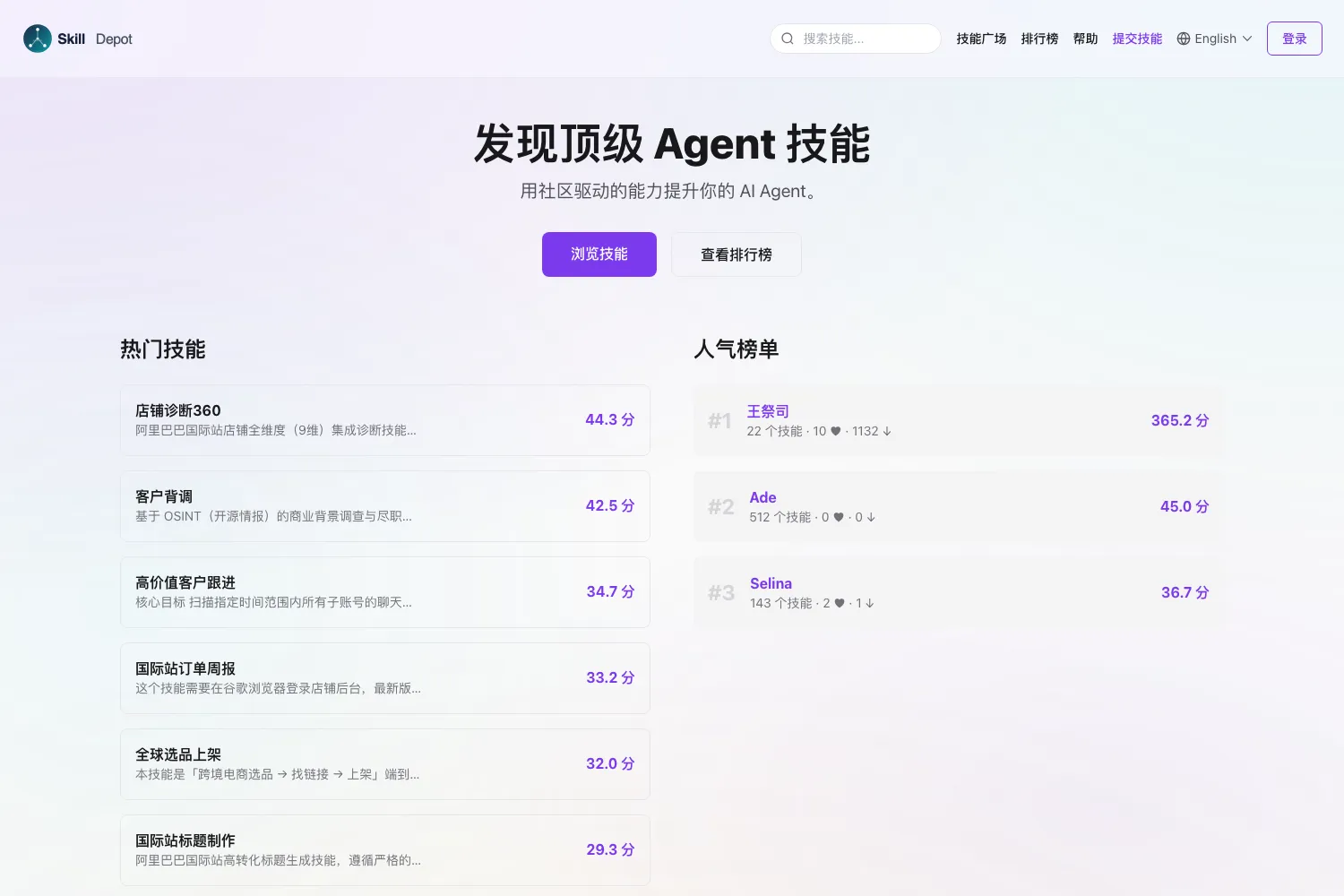 SkillDepot技能广场