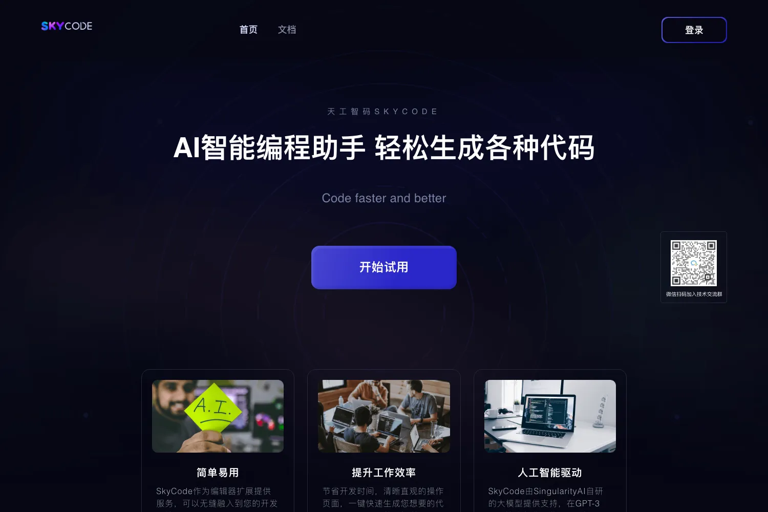 天工智码