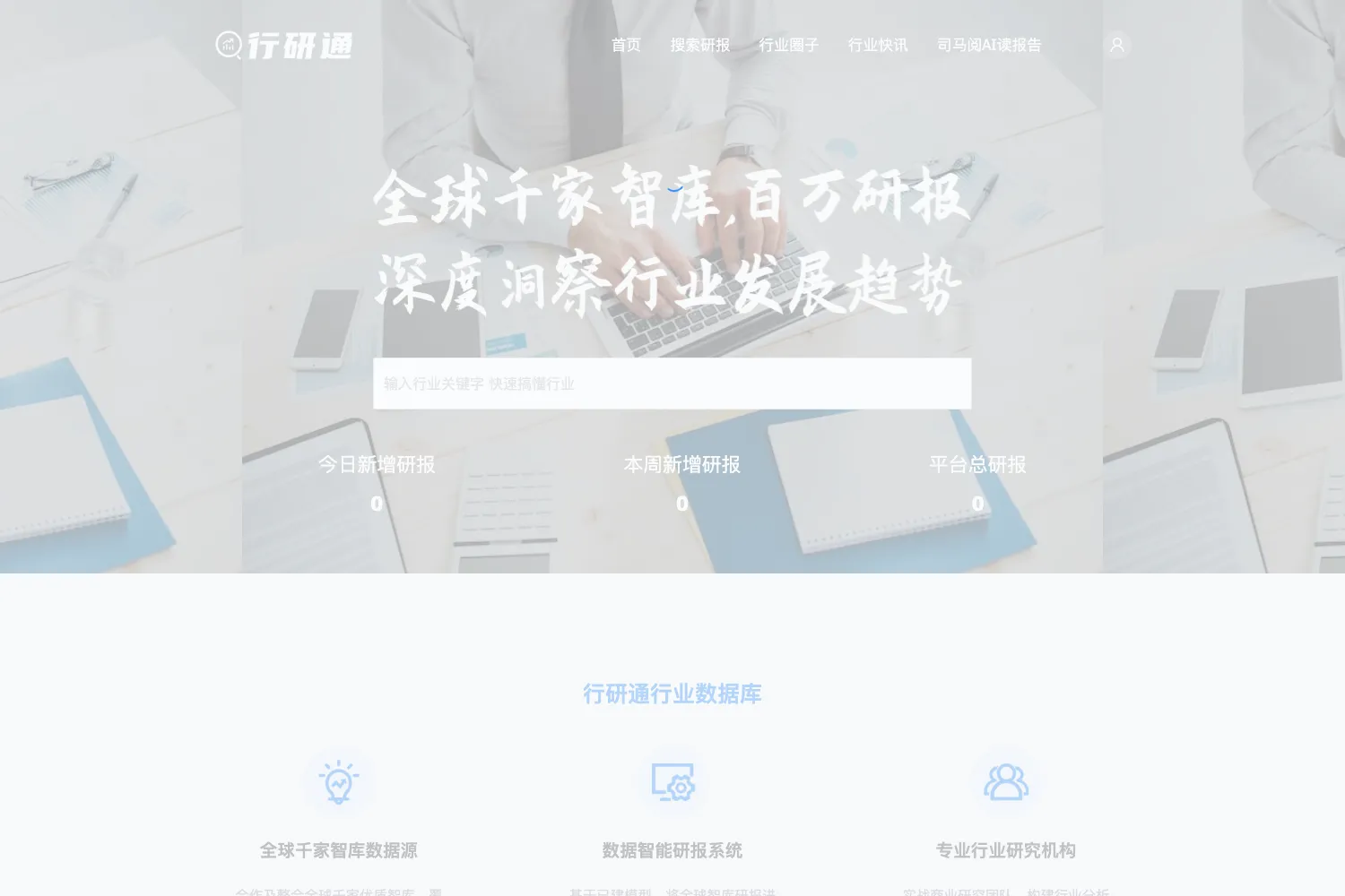 行研通