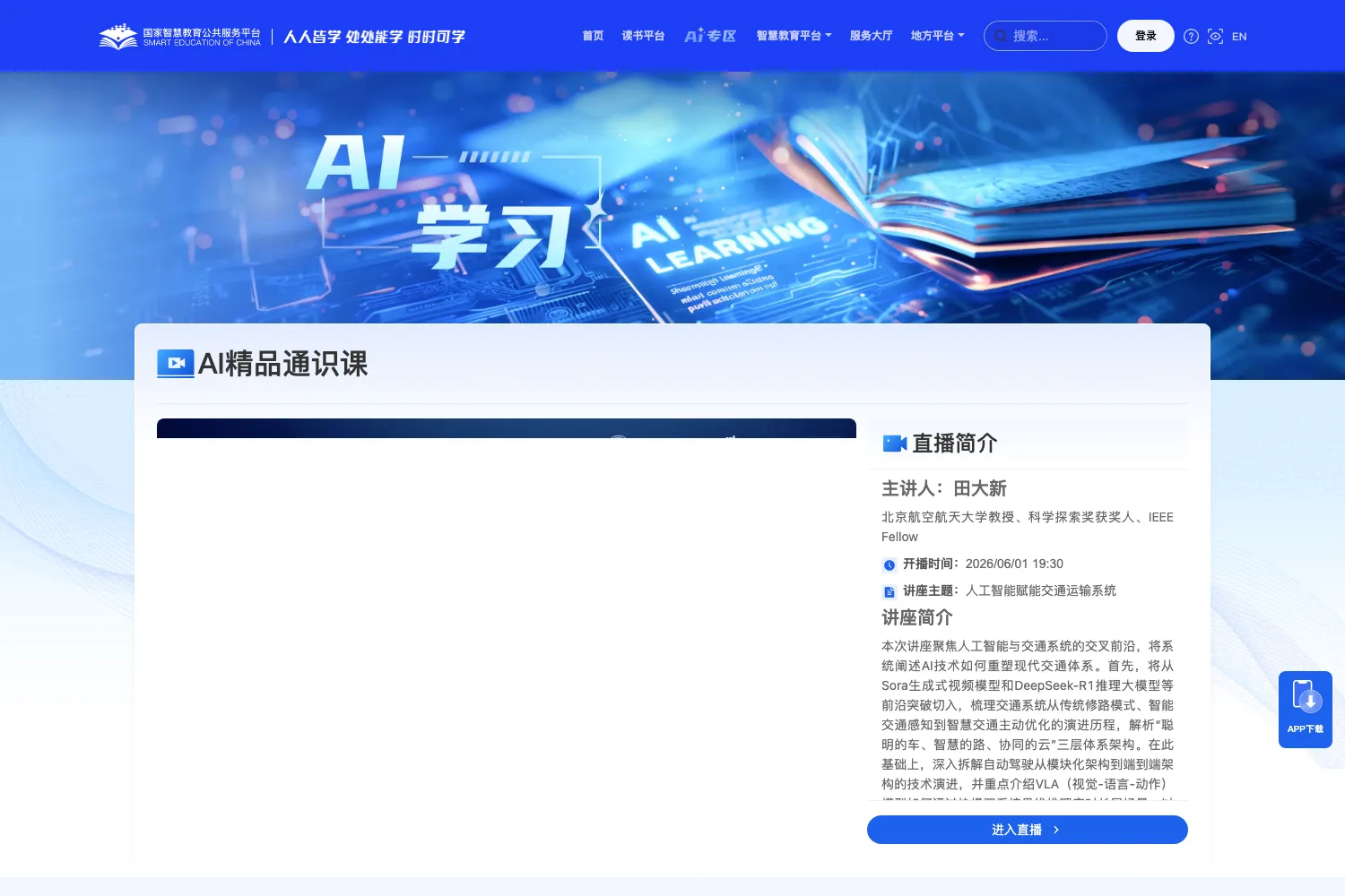 国家智慧教育