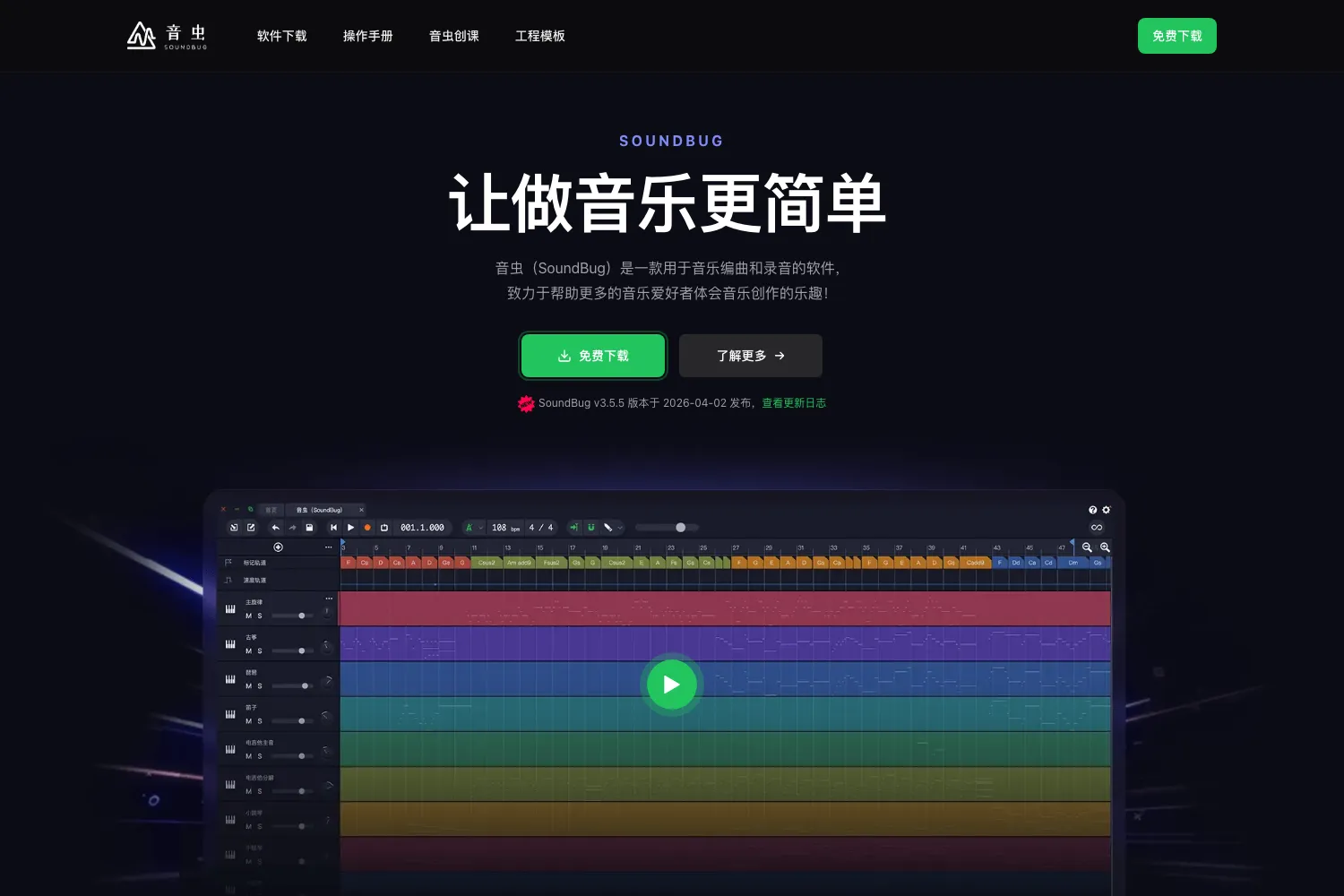音虫