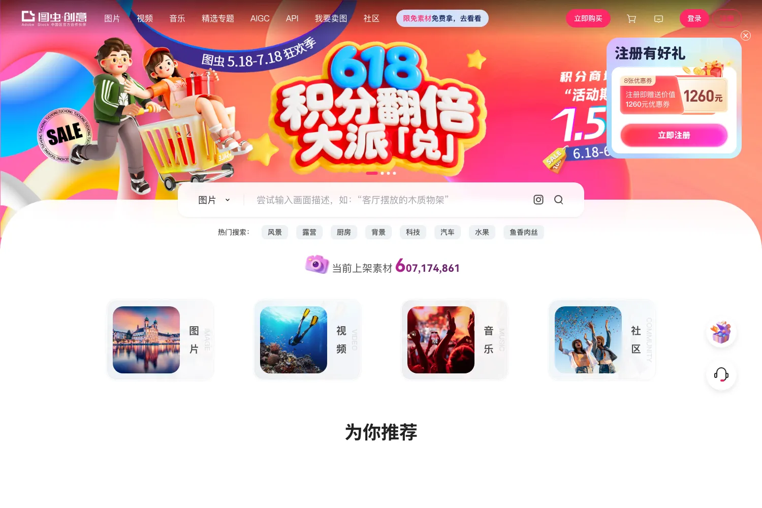 图虫图库