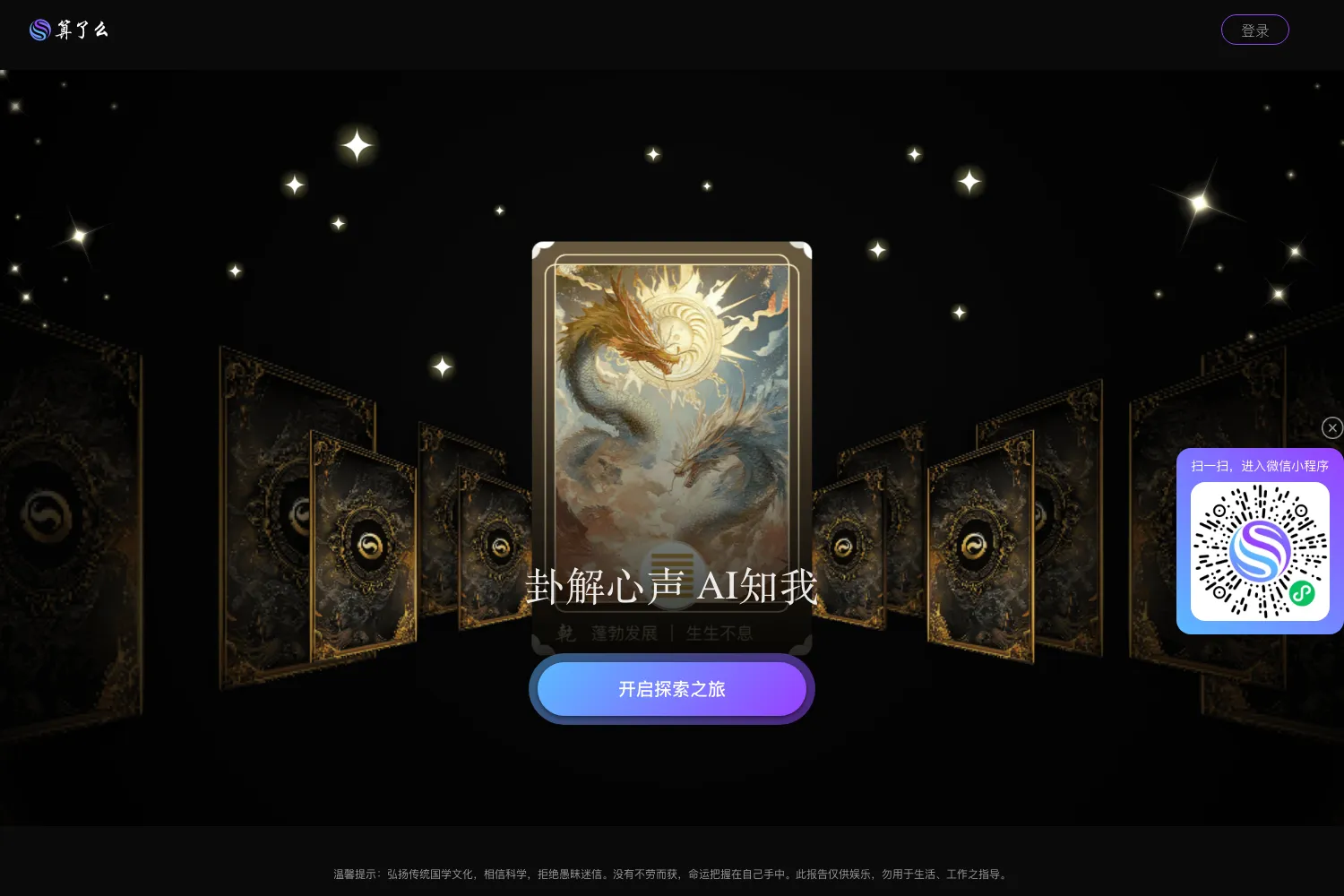 算了么