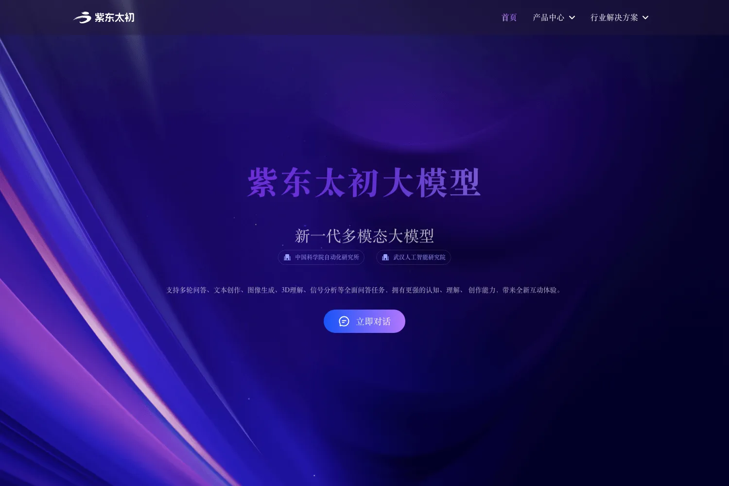 紫东太初
