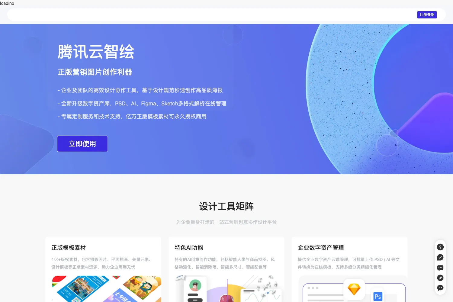 腾讯云智绘