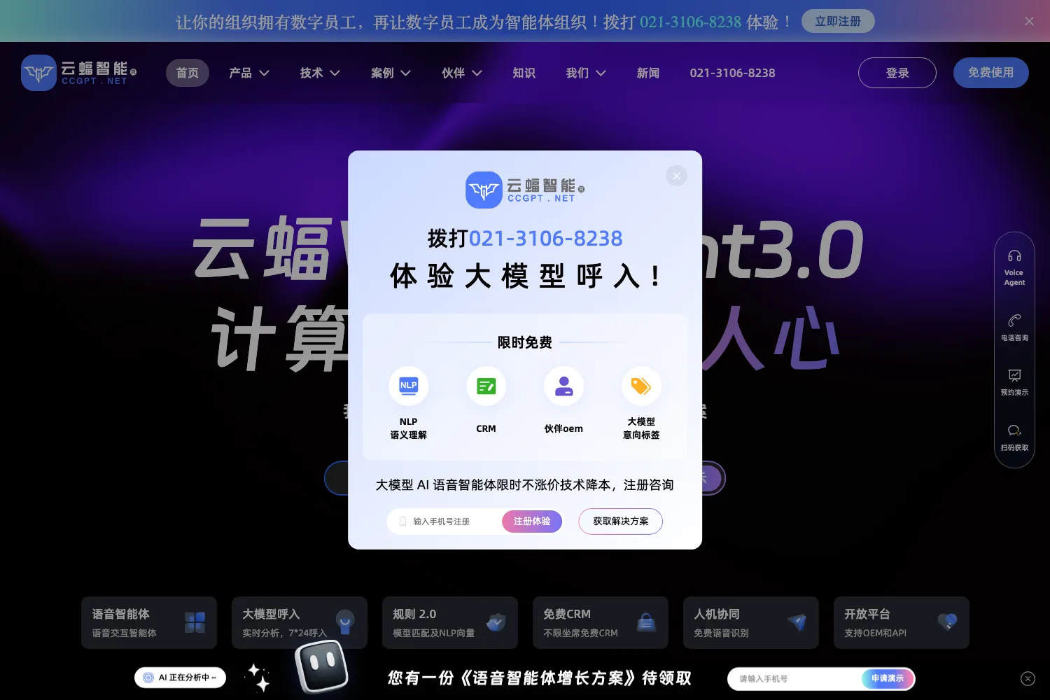 云蝠智能