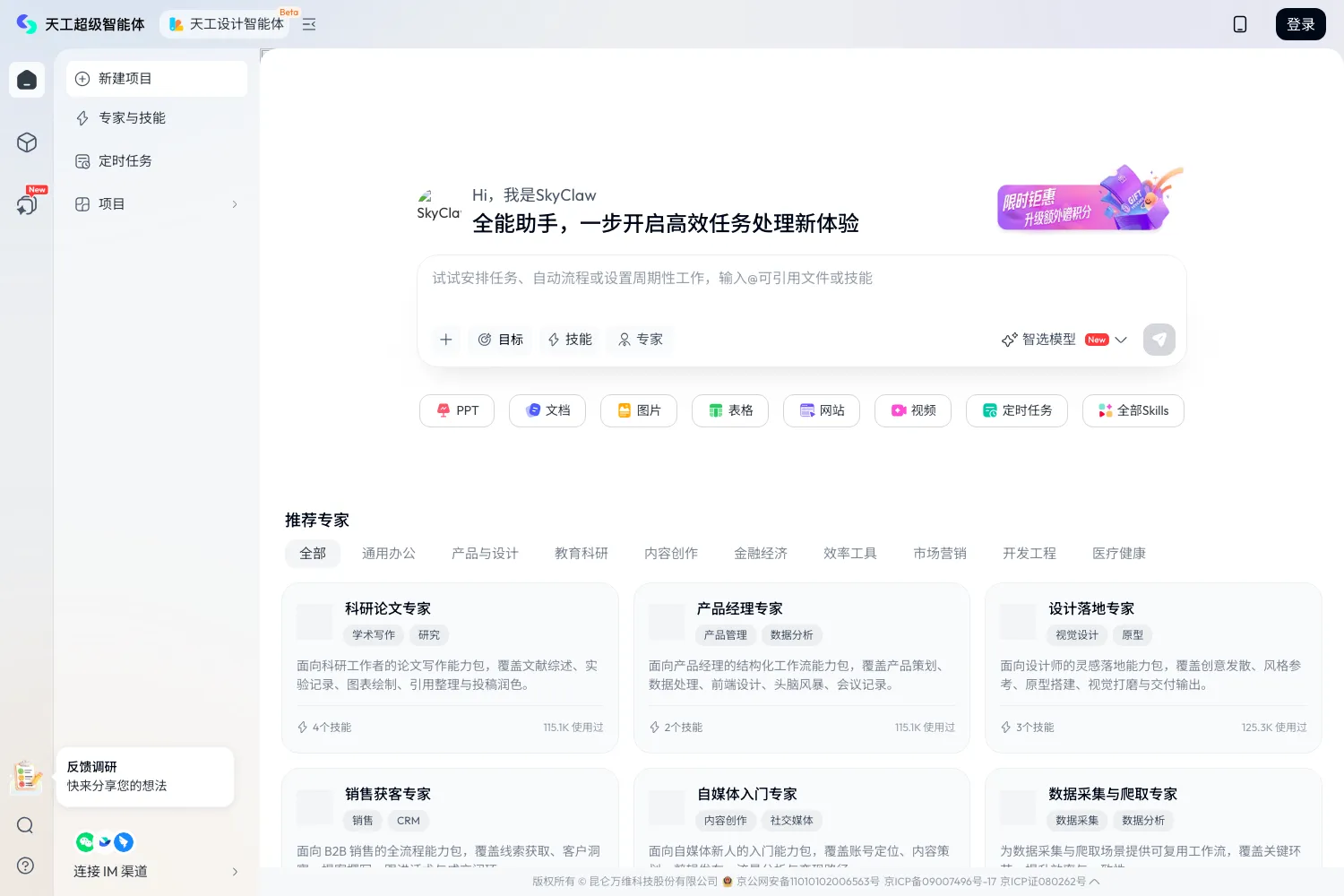 天工
