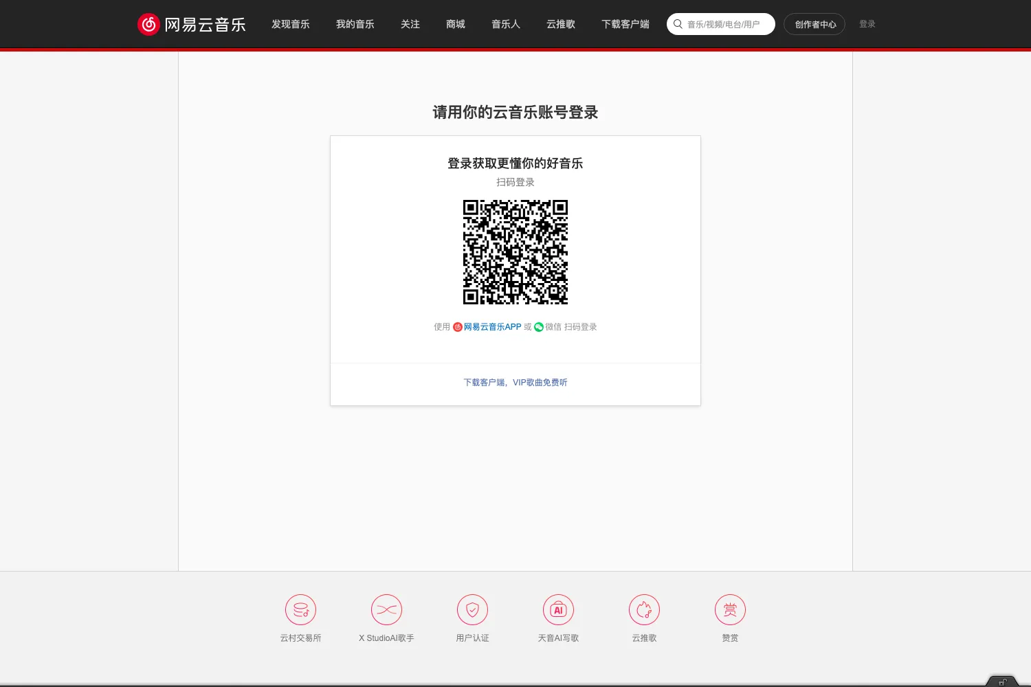 网易天音