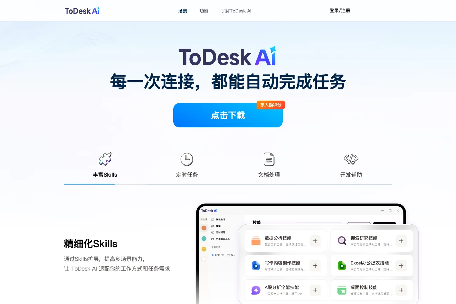 ToDesk