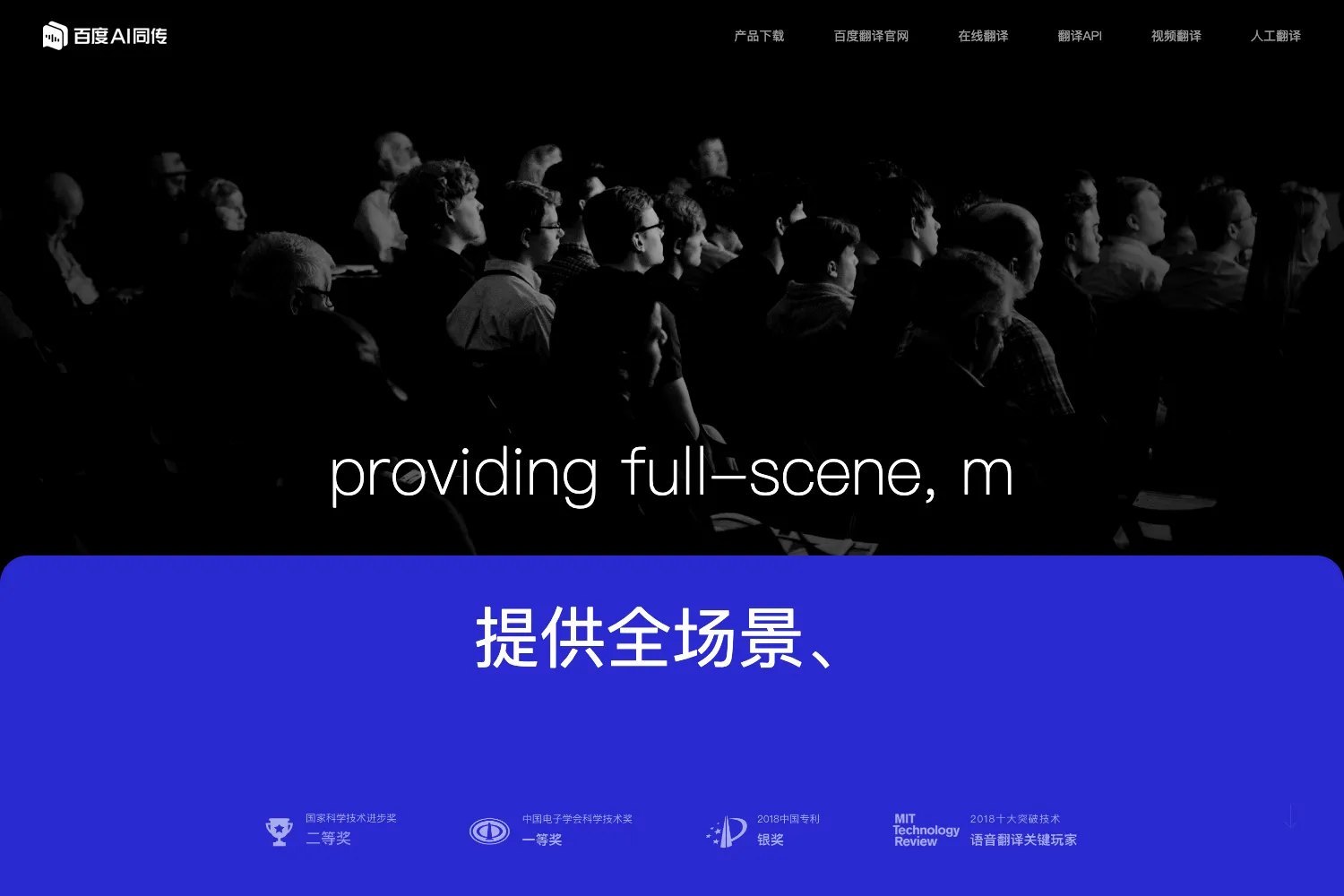 百度同传